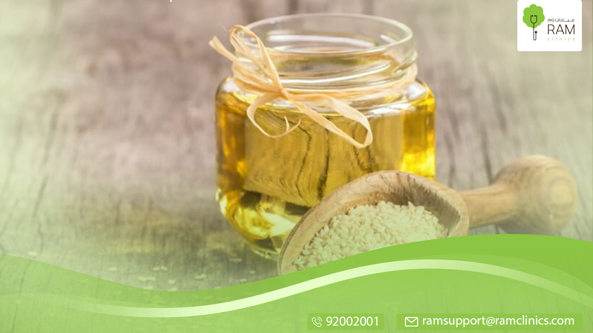 زيت السمسم للهالات السوداء