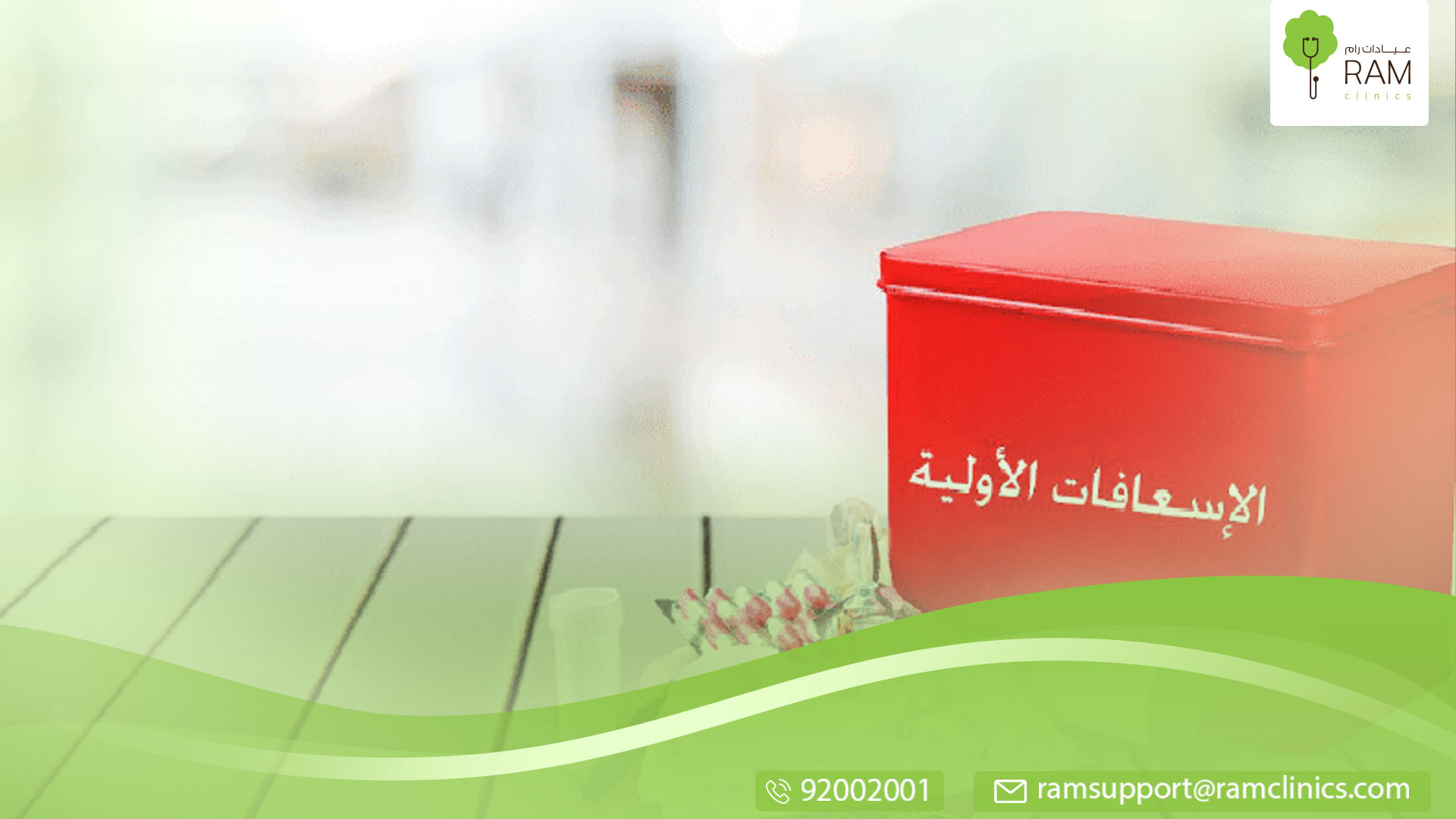 دليل-الاسعافات-الأولية