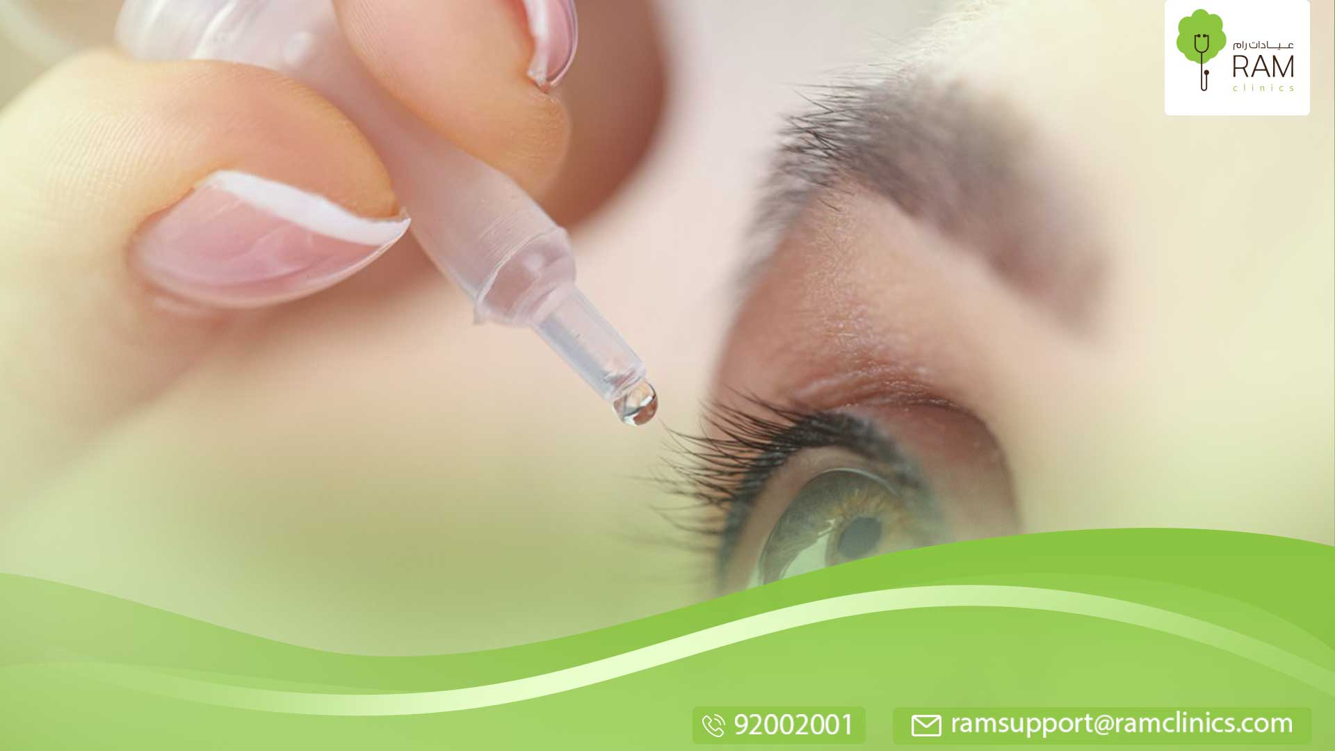 التهاب الجفن